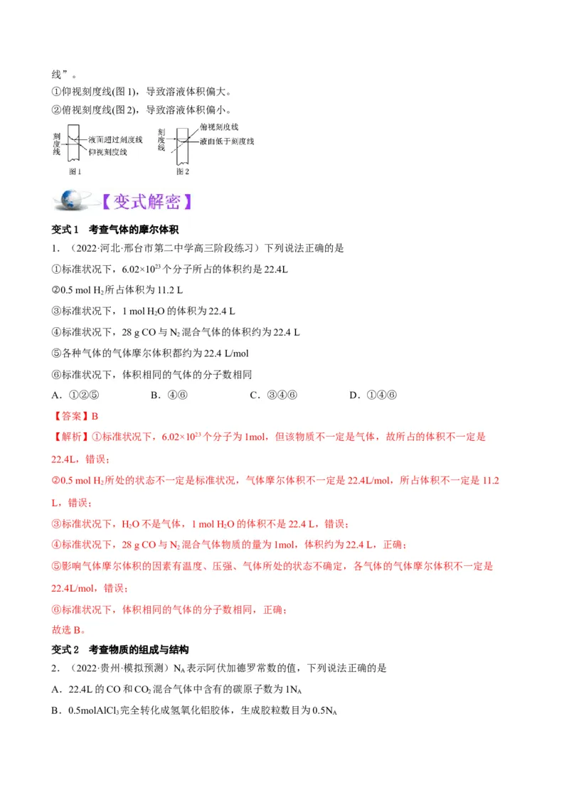 解密02化学常用计量（讲义）-高频考点解密2022年高考化学二轮复习讲义+分层训练（全国通用）（解析版）_05高考化学_通用版（老高考）复习资料_2023年复习资料_二轮复习