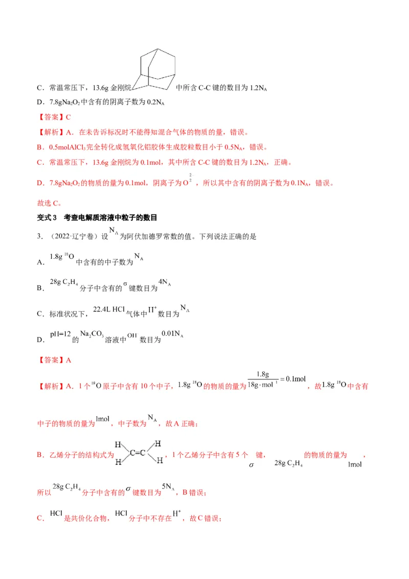 解密02化学常用计量（讲义）-高频考点解密2022年高考化学二轮复习讲义+分层训练（全国通用）（解析版）_05高考化学_通用版（老高考）复习资料_2023年复习资料_二轮复习