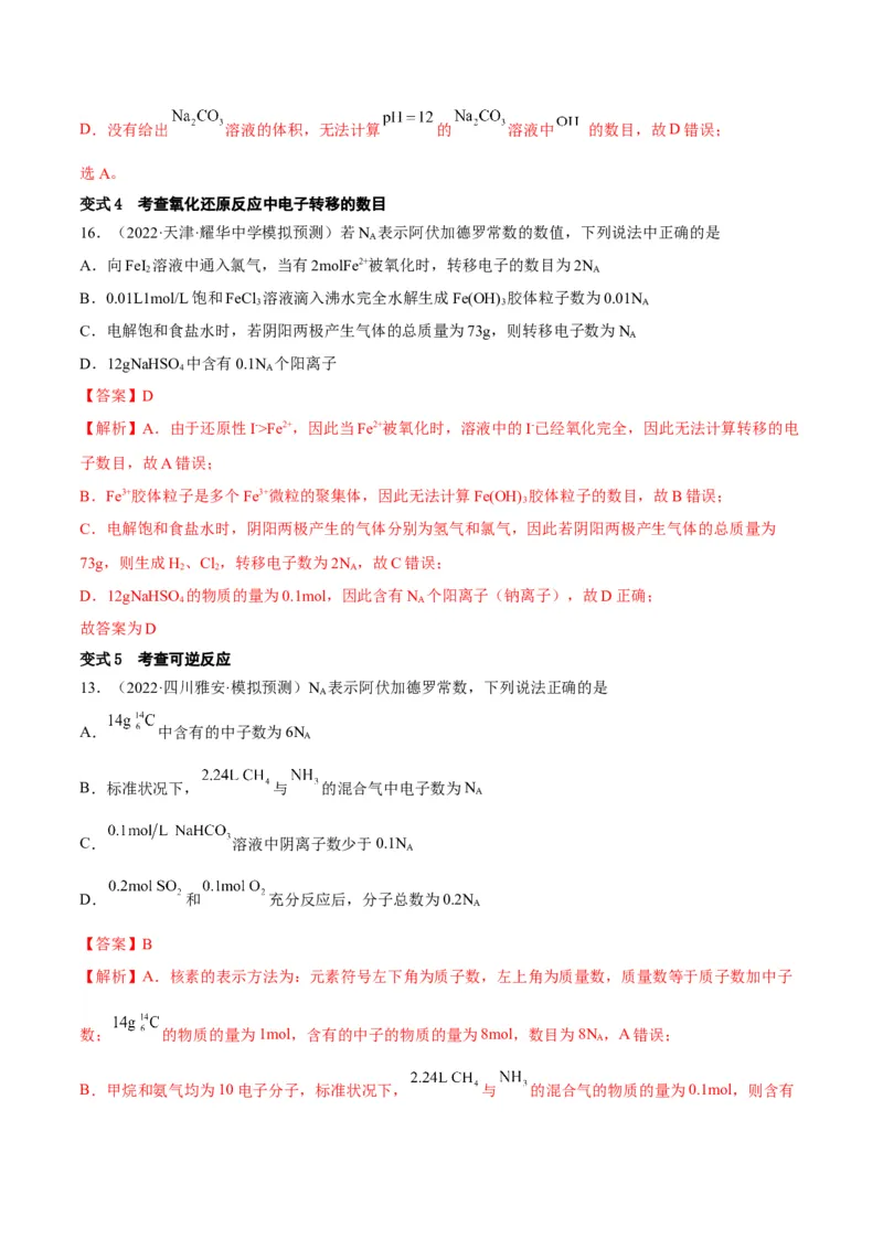 解密02化学常用计量（讲义）-高频考点解密2022年高考化学二轮复习讲义+分层训练（全国通用）（解析版）_05高考化学_通用版（老高考）复习资料_2023年复习资料_二轮复习