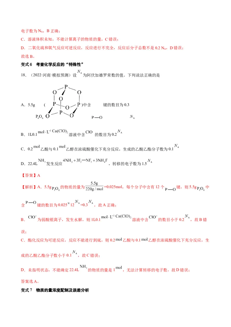解密02化学常用计量（讲义）-高频考点解密2022年高考化学二轮复习讲义+分层训练（全国通用）（解析版）_05高考化学_通用版（老高考）复习资料_2023年复习资料_二轮复习