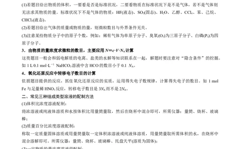 解密02化学常用计量（讲义）-高频考点解密2022年高考化学二轮复习讲义+分层训练（全国通用）（解析版）_05高考化学_通用版（老高考）复习资料_2023年复习资料_二轮复习