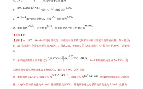 解密02化学常用计量（讲义）-高频考点解密2022年高考化学二轮复习讲义+分层训练（全国通用）（解析版）_05高考化学_通用版（老高考）复习资料_2023年复习资料_二轮复习
