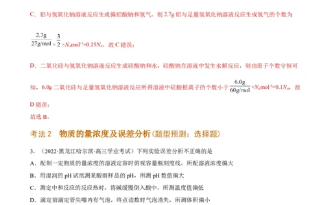 解密02化学常用计量（讲义）-高频考点解密2022年高考化学二轮复习讲义+分层训练（全国通用）（解析版）_05高考化学_通用版（老高考）复习资料_2023年复习资料_二轮复习