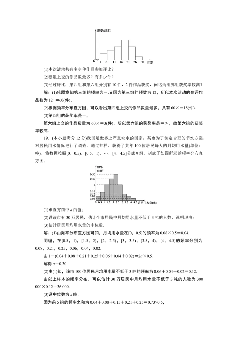5章末综合检测(九)_化学课件_高中数学必修一二_2020年新改版--高中数学必修2（课件+学案+练习+章末复习）_（新教材）高中数学必修第二册全册章末综合检测+模块综合检测(共6份打包)