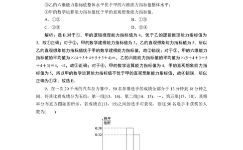 5章末综合检测(九)_化学课件_高中数学必修一二_2020年新改版--高中数学必修2（课件+学案+练习+章末复习）_（新教材）高中数学必修第二册全册章末综合检测+模块综合检测(共6份打包)