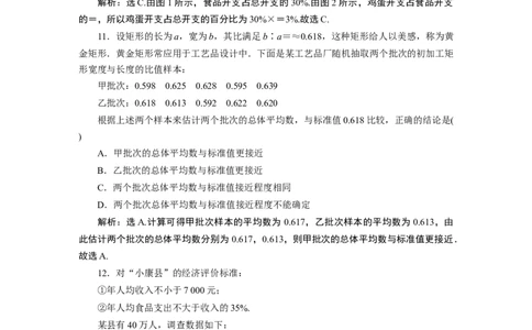 5章末综合检测(九)_化学课件_高中数学必修一二_2020年新改版--高中数学必修2（课件+学案+练习+章末复习）_（新教材）高中数学必修第二册全册章末综合检测+模块综合检测(共6份打包)