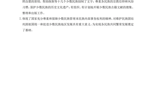 第12课民族大团结_新八下历史_19、赠送其它资料_旧版_10导学案8下历史_导学案（1）
