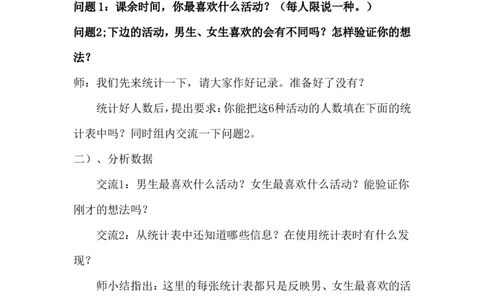 复式统计表--说课稿1_26春人教版数学三下_00、更新资料3月18日_教学设计(3)_说课稿（部分）