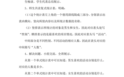 复式统计表--说课稿1_26春人教版数学三下_00、更新资料3月18日_教学设计(3)_说课稿（部分）