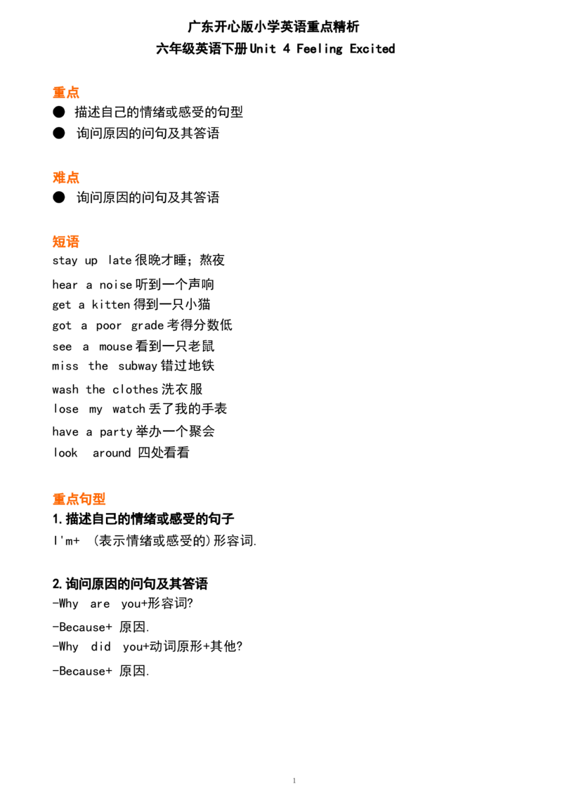 1_《小学各科知识点》_小学英语《知识梳理》3-6年级上下册_下册_开心版小学英语3-6年级下册_六下_unit4