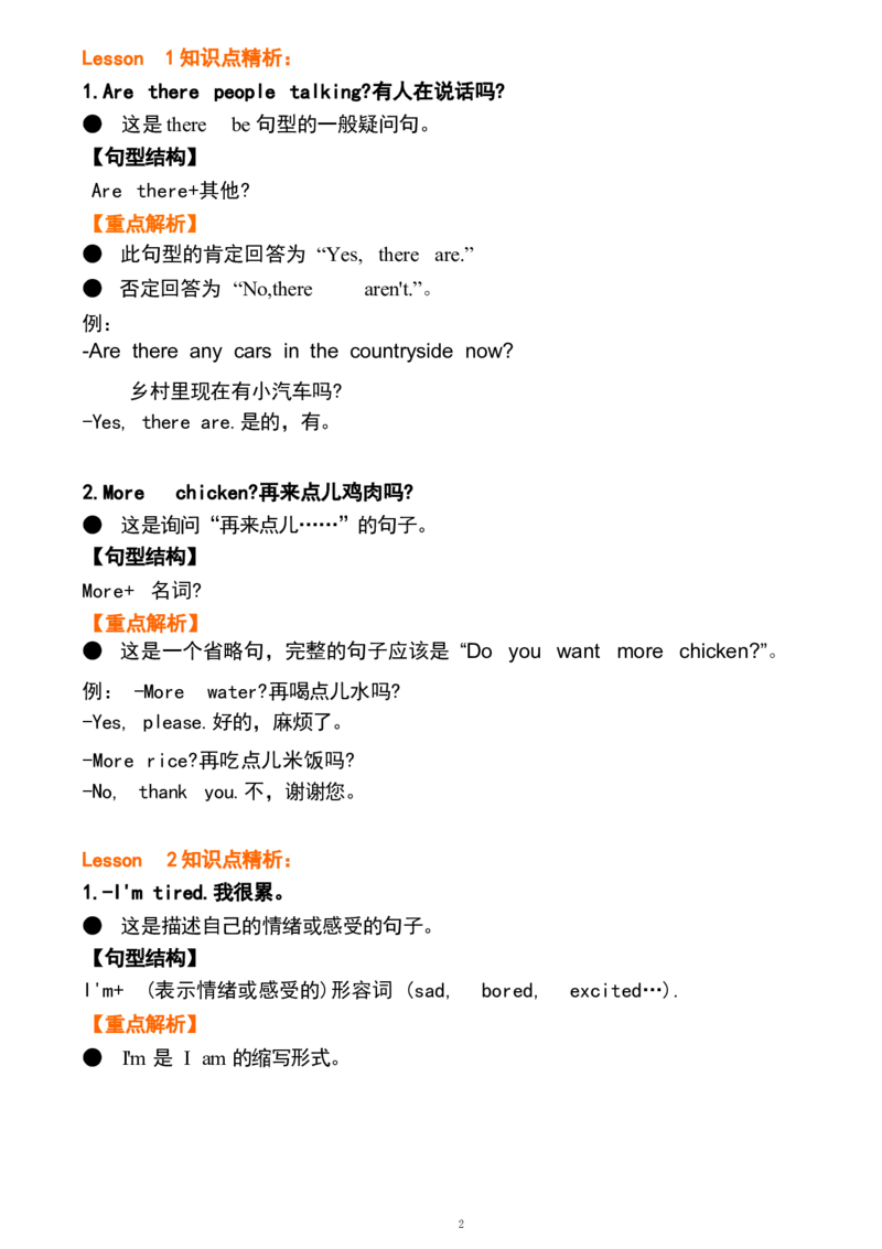 1_《小学各科知识点》_小学英语《知识梳理》3-6年级上下册_下册_开心版小学英语3-6年级下册_六下_unit4