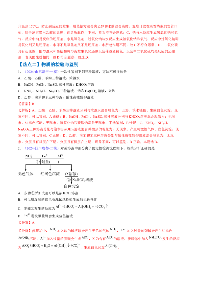 通关03化学实验基础（解析版）-备战2024年高考化学抢分秘籍（新高考专用）_05高考化学_2024年新高考资料_5.2024三轮冲刺_备战2024年高考化学抢分秘籍（新高考专用）322209527