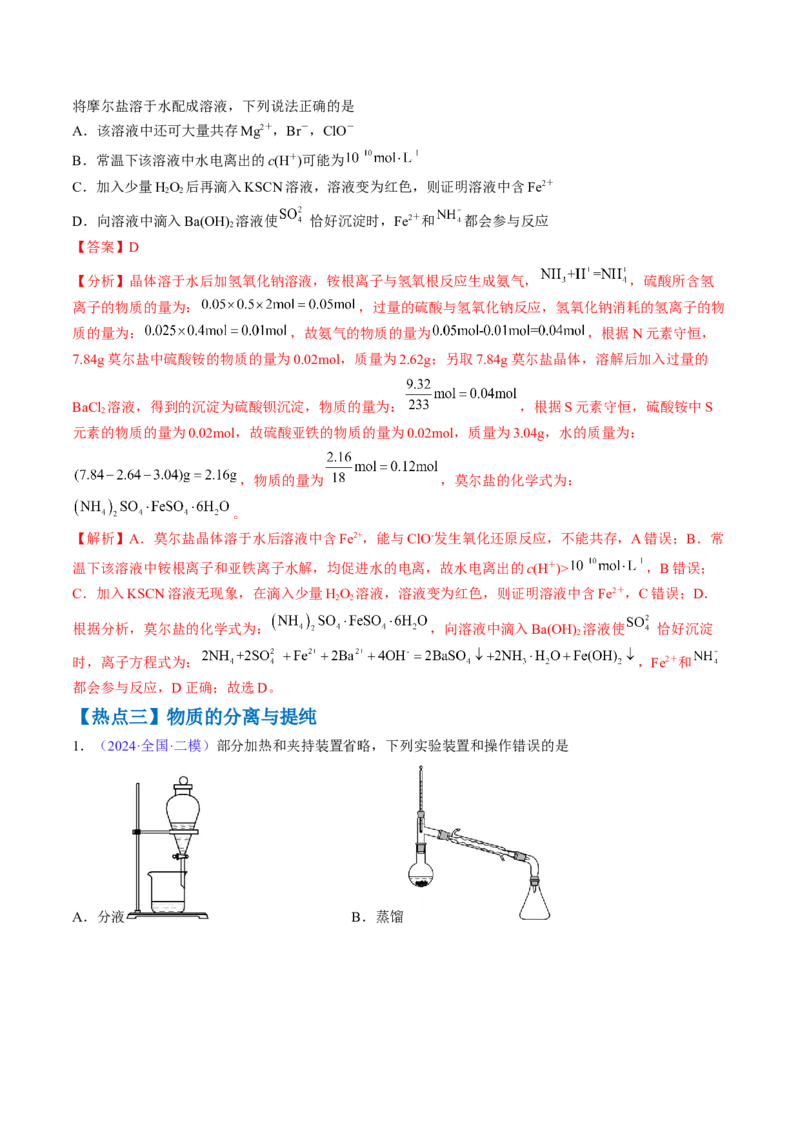 通关03化学实验基础（解析版）-备战2024年高考化学抢分秘籍（新高考专用）_05高考化学_2024年新高考资料_5.2024三轮冲刺_备战2024年高考化学抢分秘籍（新高考专用）322209527