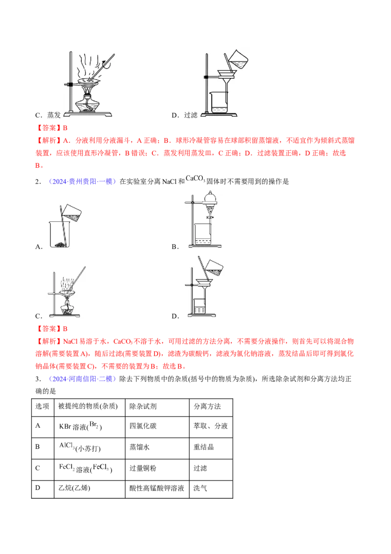 通关03化学实验基础（解析版）-备战2024年高考化学抢分秘籍（新高考专用）_05高考化学_2024年新高考资料_5.2024三轮冲刺_备战2024年高考化学抢分秘籍（新高考专用）322209527