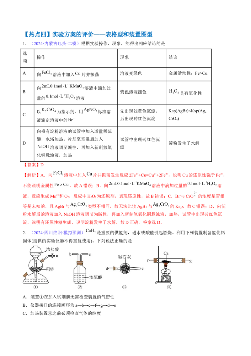 通关03化学实验基础（解析版）-备战2024年高考化学抢分秘籍（新高考专用）_05高考化学_2024年新高考资料_5.2024三轮冲刺_备战2024年高考化学抢分秘籍（新高考专用）322209527