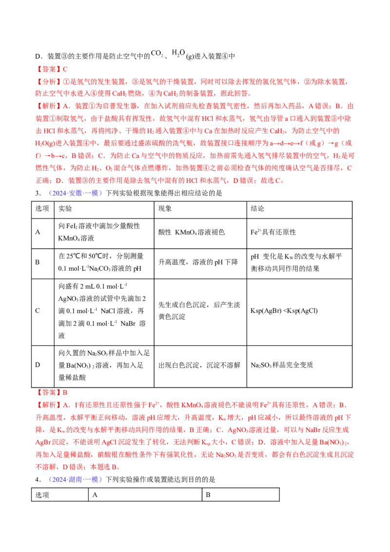通关03化学实验基础（解析版）-备战2024年高考化学抢分秘籍（新高考专用）_05高考化学_2024年新高考资料_5.2024三轮冲刺_备战2024年高考化学抢分秘籍（新高考专用）322209527