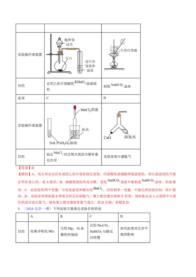 通关03化学实验基础（解析版）-备战2024年高考化学抢分秘籍（新高考专用）_05高考化学_2024年新高考资料_5.2024三轮冲刺_备战2024年高考化学抢分秘籍（新高考专用）322209527