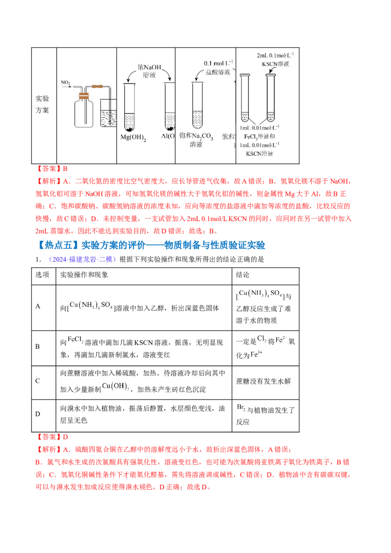 通关03化学实验基础（解析版）-备战2024年高考化学抢分秘籍（新高考专用）_05高考化学_2024年新高考资料_5.2024三轮冲刺_备战2024年高考化学抢分秘籍（新高考专用）322209527