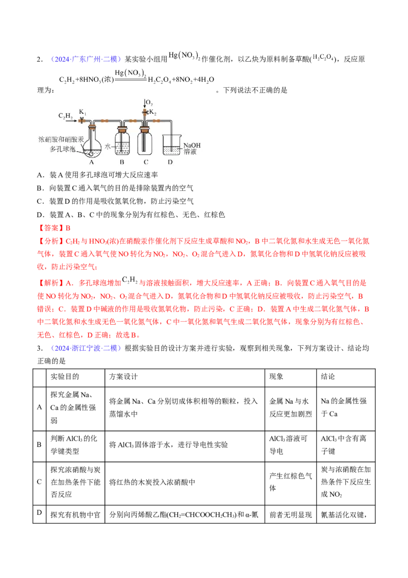 通关03化学实验基础（解析版）-备战2024年高考化学抢分秘籍（新高考专用）_05高考化学_2024年新高考资料_5.2024三轮冲刺_备战2024年高考化学抢分秘籍（新高考专用）322209527