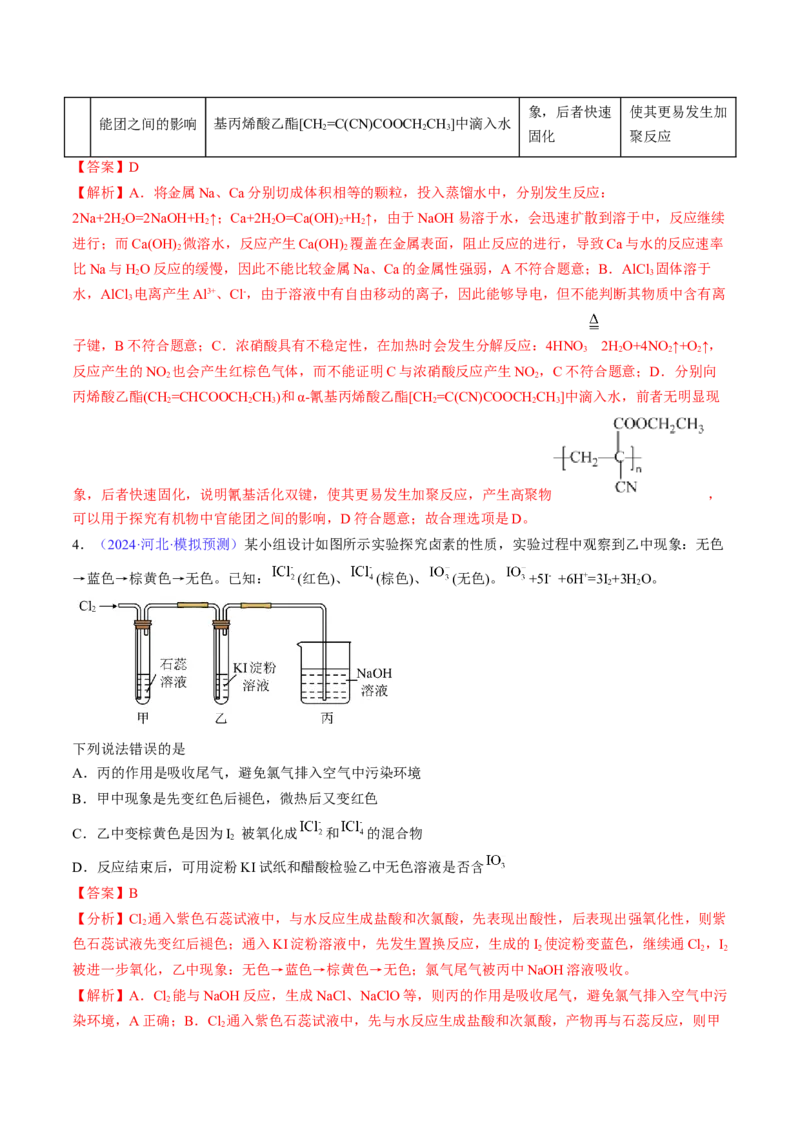 通关03化学实验基础（解析版）-备战2024年高考化学抢分秘籍（新高考专用）_05高考化学_2024年新高考资料_5.2024三轮冲刺_备战2024年高考化学抢分秘籍（新高考专用）322209527
