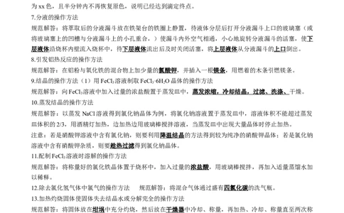 通关03化学实验基础（解析版）-备战2024年高考化学抢分秘籍（新高考专用）_05高考化学_2024年新高考资料_5.2024三轮冲刺_备战2024年高考化学抢分秘籍（新高考专用）322209527