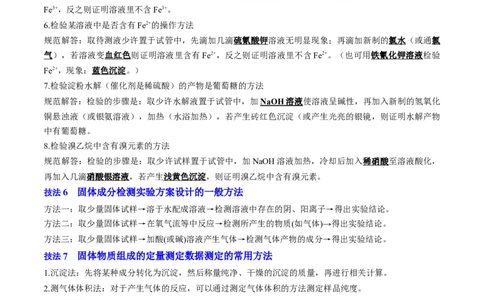 通关03化学实验基础（解析版）-备战2024年高考化学抢分秘籍（新高考专用）_05高考化学_2024年新高考资料_5.2024三轮冲刺_备战2024年高考化学抢分秘籍（新高考专用）322209527