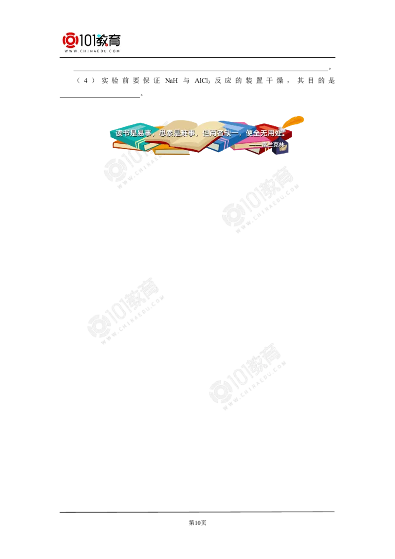 无机工业流程题的解题方法与策略探究_新人教版高中化学必修一、二_新人教版高中化学必修下册_101教育学（下学期）配套学案和练习