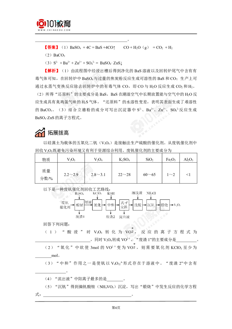 无机工业流程题的解题方法与策略探究_新人教版高中化学必修一、二_新人教版高中化学必修下册_101教育学（下学期）配套学案和练习