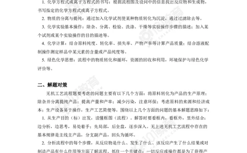 无机工业流程题的解题方法与策略探究_新人教版高中化学必修一、二_新人教版高中化学必修下册_101教育学（下学期）配套学案和练习