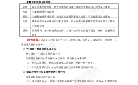 无机工业流程题的解题方法与策略探究_新人教版高中化学必修一、二_新人教版高中化学必修下册_101教育学（下学期）配套学案和练习