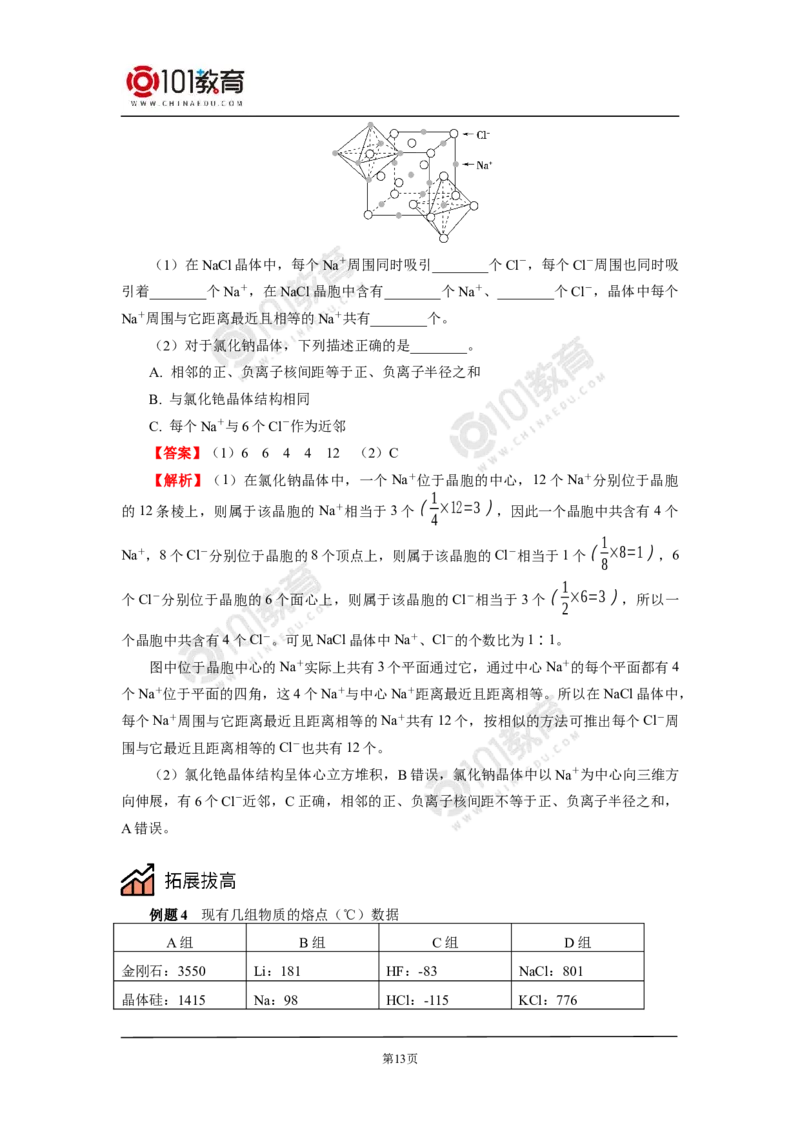 013选择性必修2第三章晶体结构与性质第三节金属晶体与离子晶体_新人教版高二化学选修一、二、三_新人教版高中化学选择性必修第二册_高二化学（选择性必修第二册）学案练习