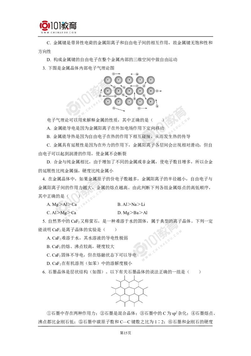 013选择性必修2第三章晶体结构与性质第三节金属晶体与离子晶体_新人教版高二化学选修一、二、三_新人教版高中化学选择性必修第二册_高二化学（选择性必修第二册）学案练习