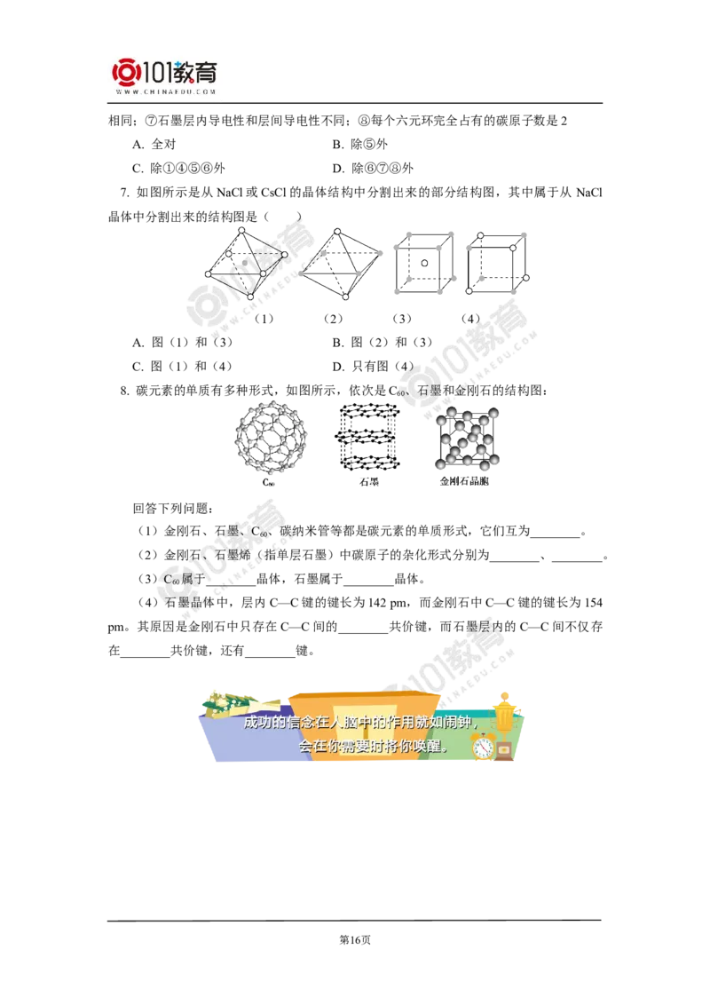 013选择性必修2第三章晶体结构与性质第三节金属晶体与离子晶体_新人教版高二化学选修一、二、三_新人教版高中化学选择性必修第二册_高二化学（选择性必修第二册）学案练习