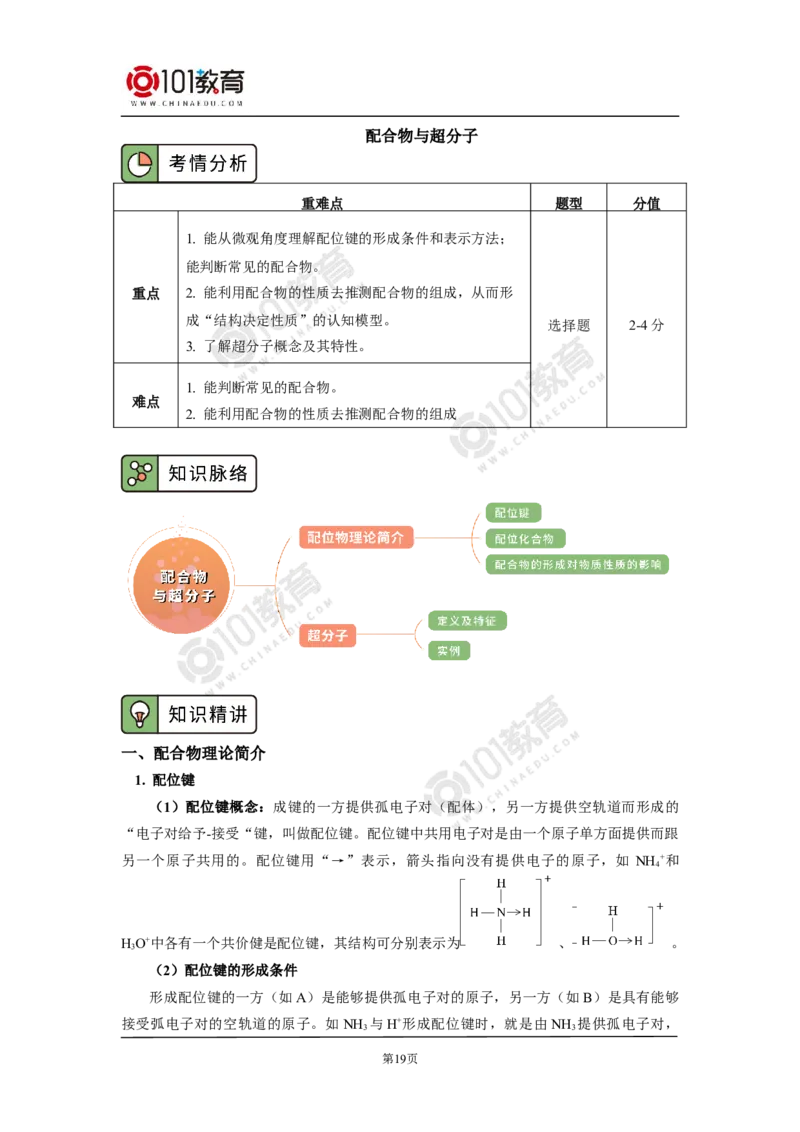 013选择性必修2第三章晶体结构与性质第三节金属晶体与离子晶体_新人教版高二化学选修一、二、三_新人教版高中化学选择性必修第二册_高二化学（选择性必修第二册）学案练习