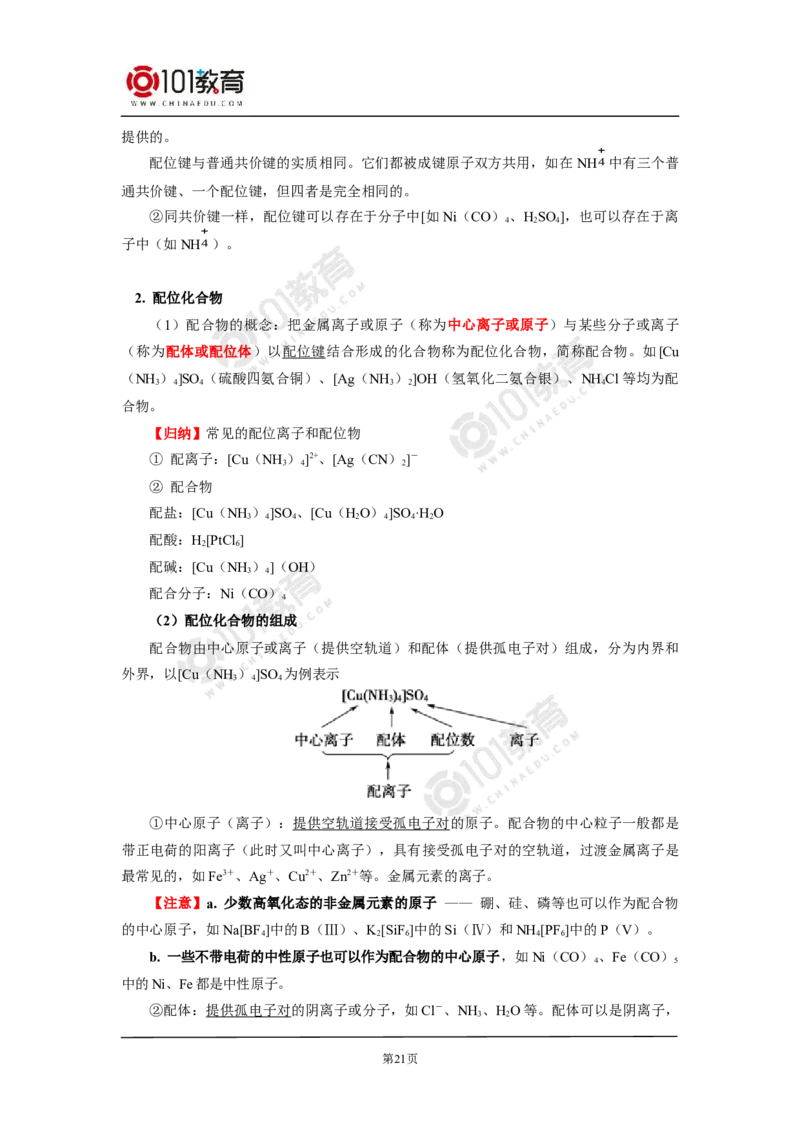 013选择性必修2第三章晶体结构与性质第三节金属晶体与离子晶体_新人教版高二化学选修一、二、三_新人教版高中化学选择性必修第二册_高二化学（选择性必修第二册）学案练习