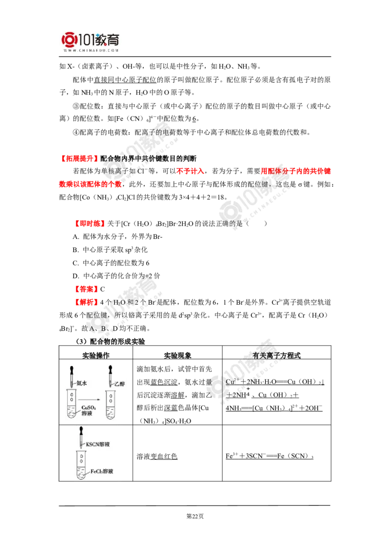 013选择性必修2第三章晶体结构与性质第三节金属晶体与离子晶体_新人教版高二化学选修一、二、三_新人教版高中化学选择性必修第二册_高二化学（选择性必修第二册）学案练习