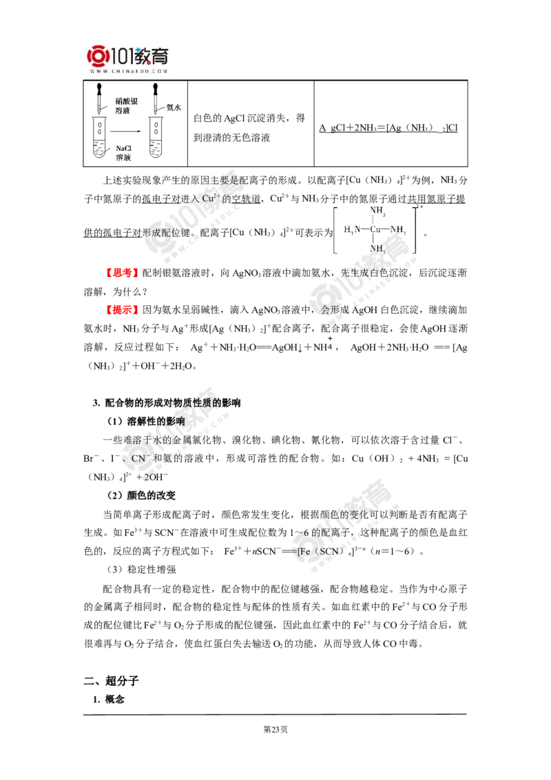 013选择性必修2第三章晶体结构与性质第三节金属晶体与离子晶体_新人教版高二化学选修一、二、三_新人教版高中化学选择性必修第二册_高二化学（选择性必修第二册）学案练习