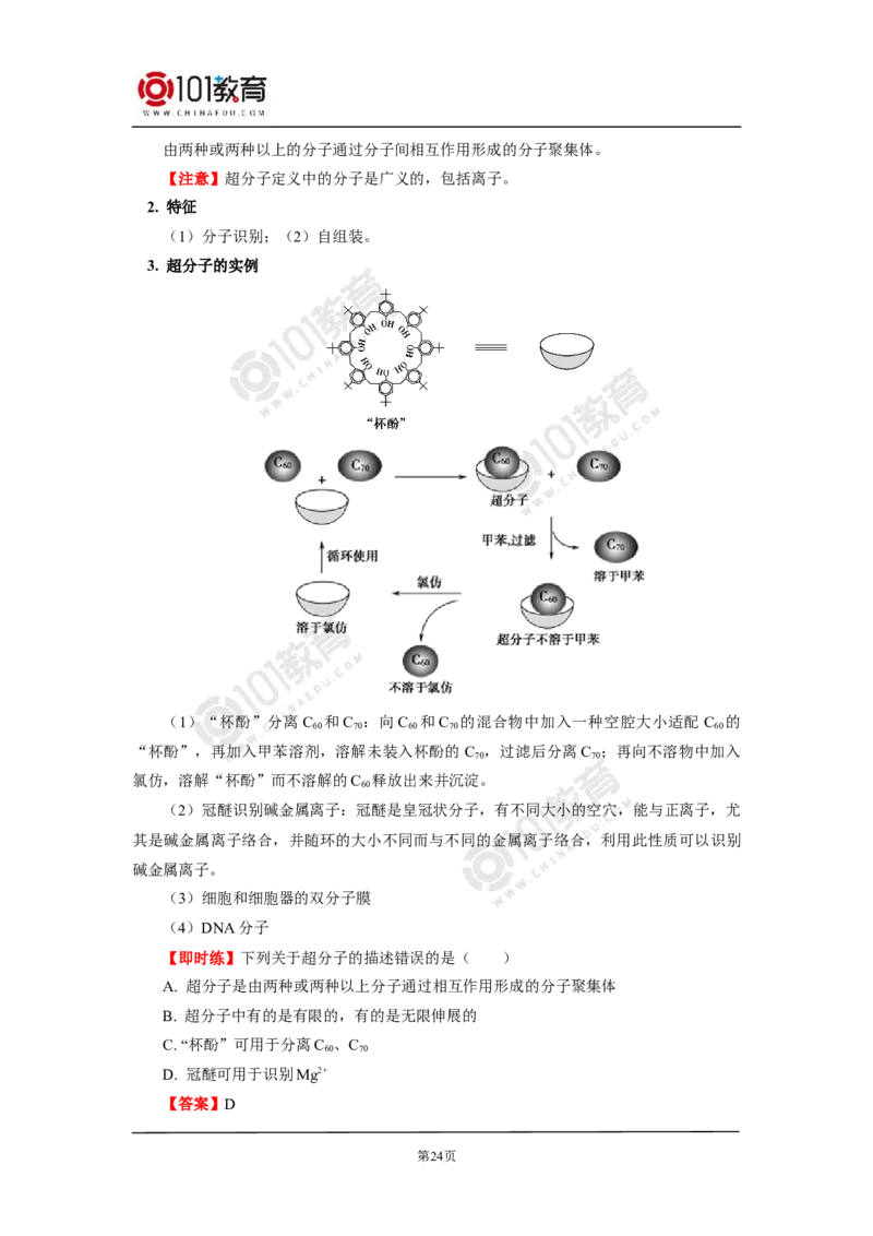 013选择性必修2第三章晶体结构与性质第三节金属晶体与离子晶体_新人教版高二化学选修一、二、三_新人教版高中化学选择性必修第二册_高二化学（选择性必修第二册）学案练习