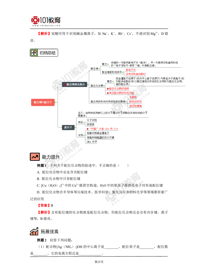 013选择性必修2第三章晶体结构与性质第三节金属晶体与离子晶体_新人教版高二化学选修一、二、三_新人教版高中化学选择性必修第二册_高二化学（选择性必修第二册）学案练习
