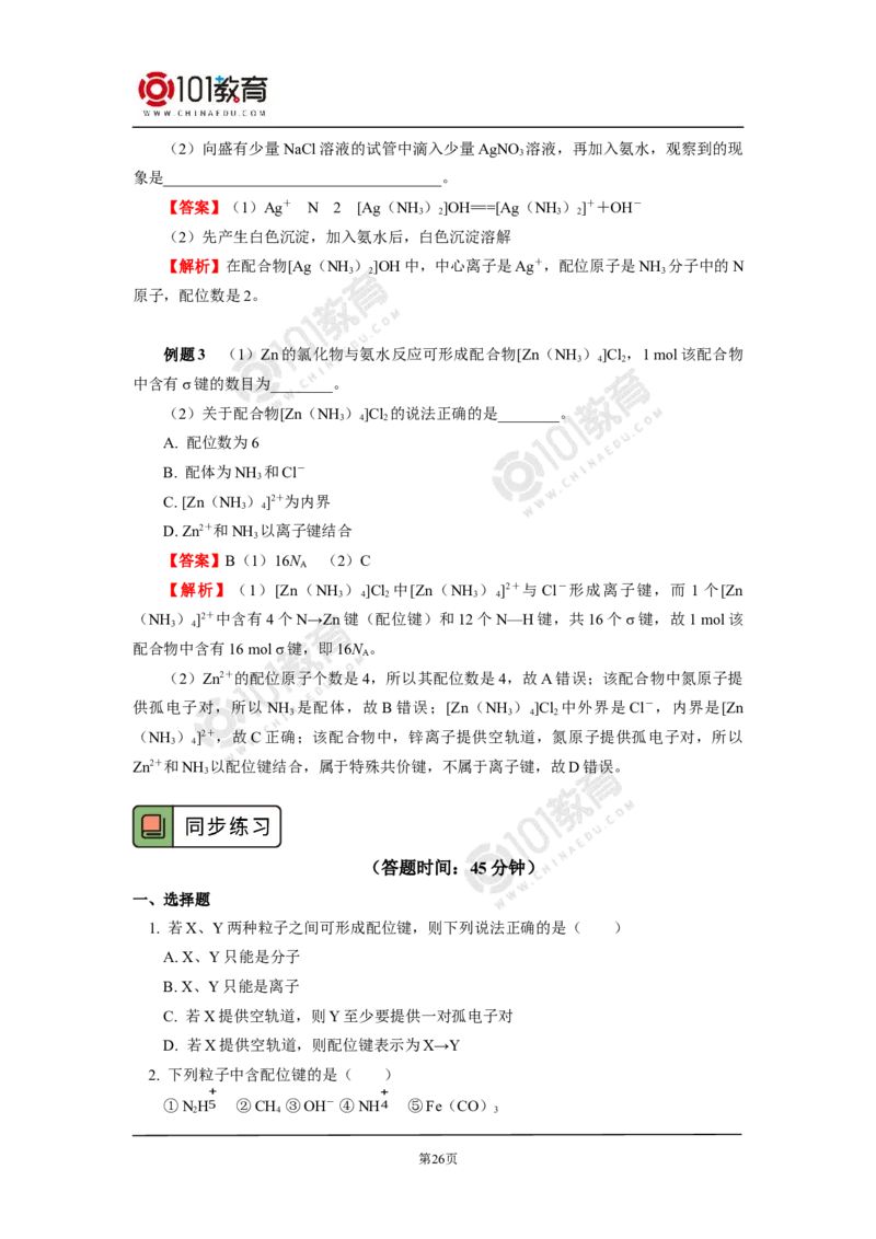 013选择性必修2第三章晶体结构与性质第三节金属晶体与离子晶体_新人教版高二化学选修一、二、三_新人教版高中化学选择性必修第二册_高二化学（选择性必修第二册）学案练习