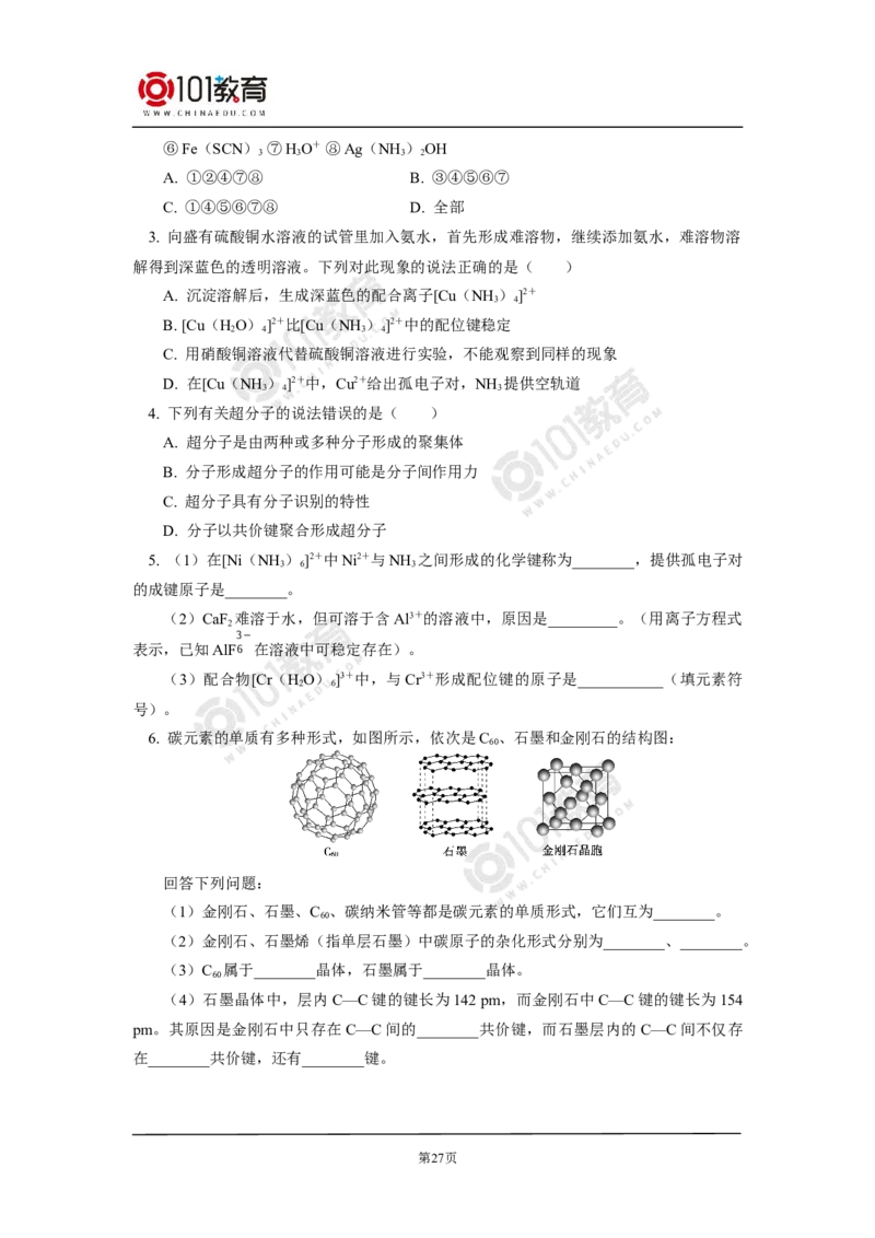 013选择性必修2第三章晶体结构与性质第三节金属晶体与离子晶体_新人教版高二化学选修一、二、三_新人教版高中化学选择性必修第二册_高二化学（选择性必修第二册）学案练习