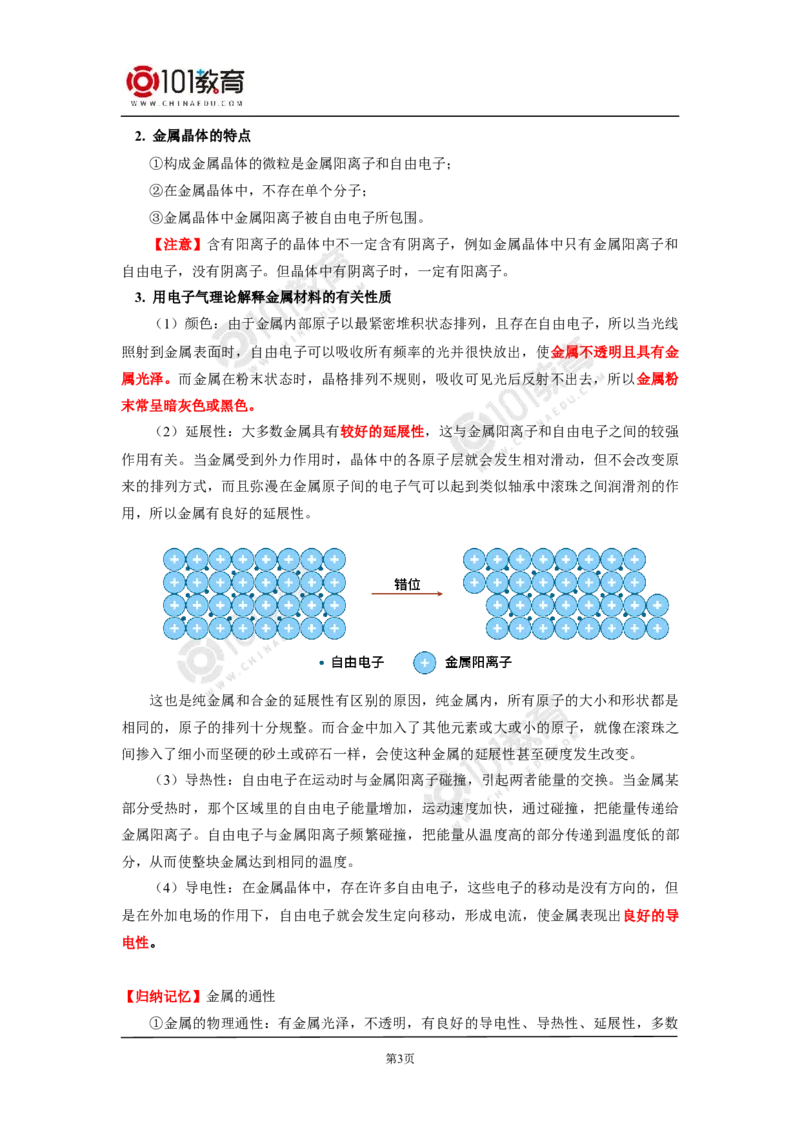 013选择性必修2第三章晶体结构与性质第三节金属晶体与离子晶体_新人教版高二化学选修一、二、三_新人教版高中化学选择性必修第二册_高二化学（选择性必修第二册）学案练习