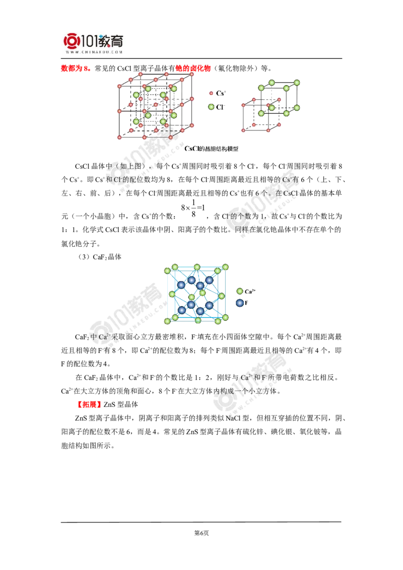 013选择性必修2第三章晶体结构与性质第三节金属晶体与离子晶体_新人教版高二化学选修一、二、三_新人教版高中化学选择性必修第二册_高二化学（选择性必修第二册）学案练习