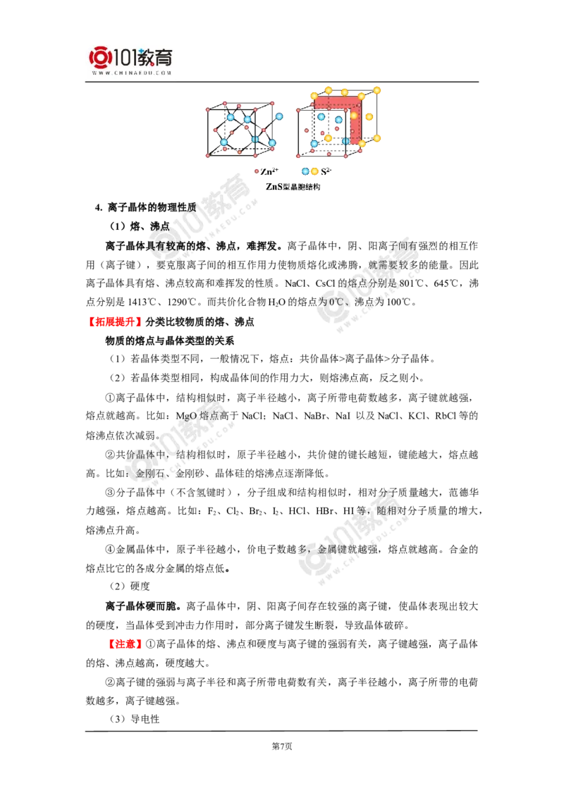 013选择性必修2第三章晶体结构与性质第三节金属晶体与离子晶体_新人教版高二化学选修一、二、三_新人教版高中化学选择性必修第二册_高二化学（选择性必修第二册）学案练习