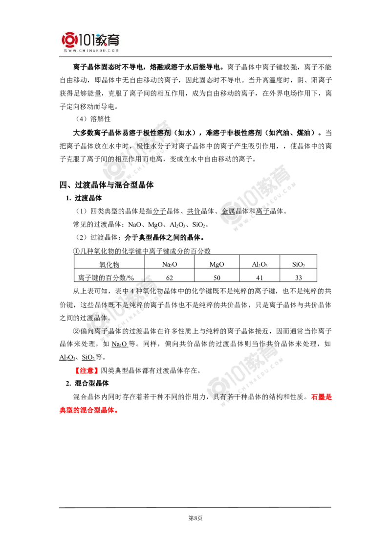 013选择性必修2第三章晶体结构与性质第三节金属晶体与离子晶体_新人教版高二化学选修一、二、三_新人教版高中化学选择性必修第二册_高二化学（选择性必修第二册）学案练习