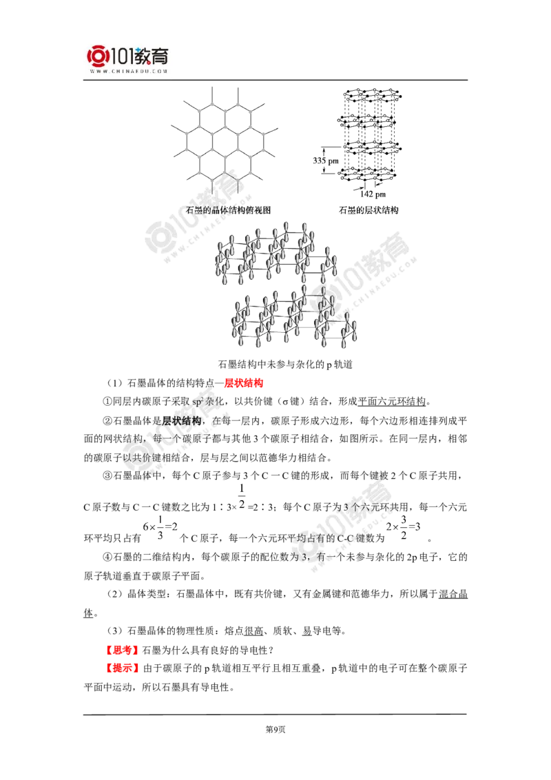 013选择性必修2第三章晶体结构与性质第三节金属晶体与离子晶体_新人教版高二化学选修一、二、三_新人教版高中化学选择性必修第二册_高二化学（选择性必修第二册）学案练习