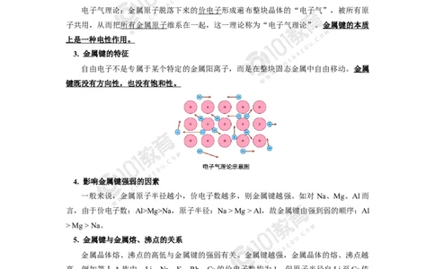 013选择性必修2第三章晶体结构与性质第三节金属晶体与离子晶体_新人教版高二化学选修一、二、三_新人教版高中化学选择性必修第二册_高二化学（选择性必修第二册）学案练习
