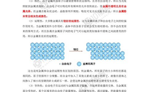 013选择性必修2第三章晶体结构与性质第三节金属晶体与离子晶体_新人教版高二化学选修一、二、三_新人教版高中化学选择性必修第二册_高二化学（选择性必修第二册）学案练习