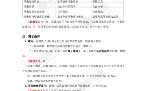 013选择性必修2第三章晶体结构与性质第三节金属晶体与离子晶体_新人教版高二化学选修一、二、三_新人教版高中化学选择性必修第二册_高二化学（选择性必修第二册）学案练习