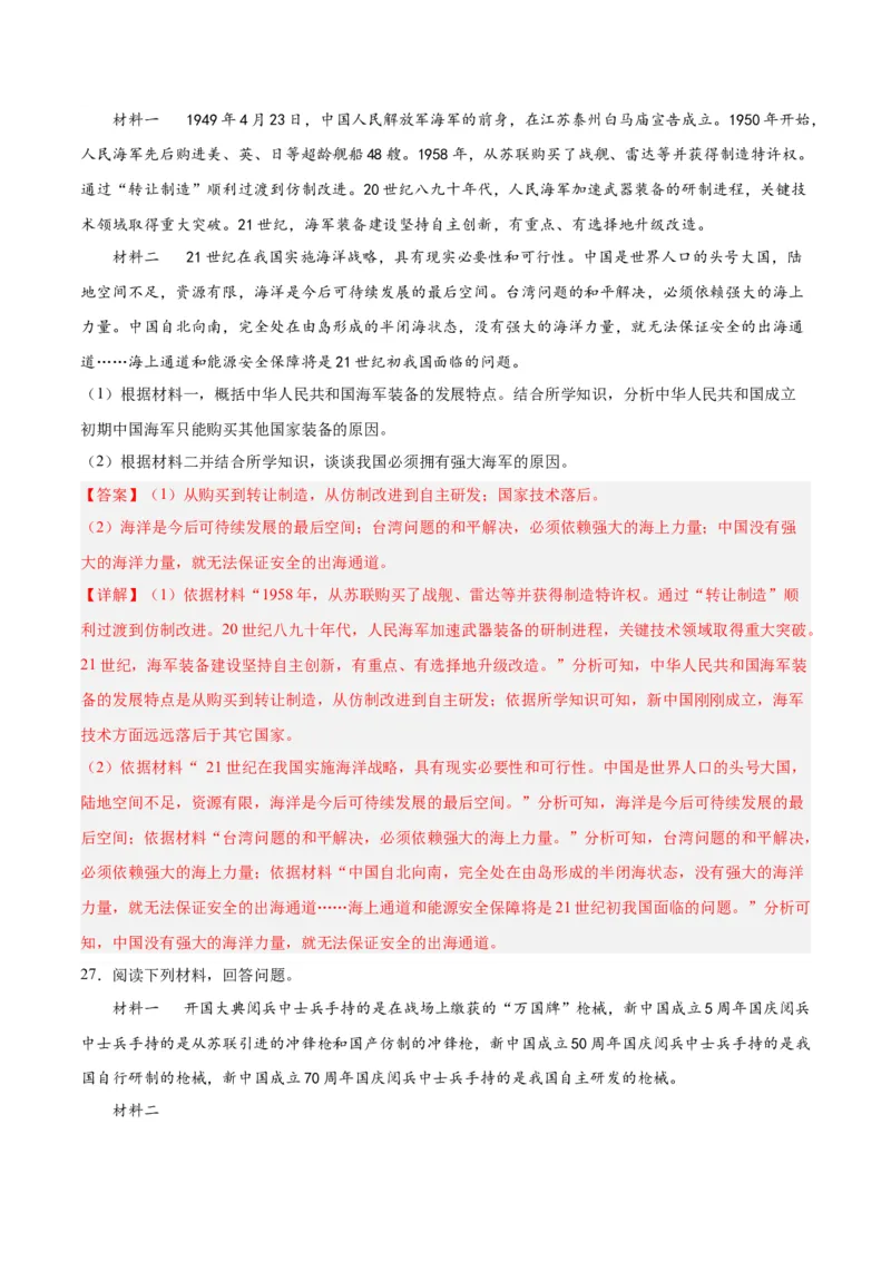 第五单元国防建设与外交成就（解析版）_新八下历史_00、更新资料3月23日_新版_第三套_第二套_2026春季新版-持续更新中_10.试题_单元测试_单元测试1